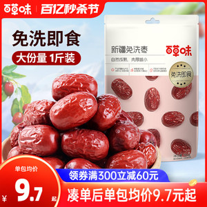 百草味新疆免洗枣500g特产即食大红枣甜灰枣零食煲汤泡水休闲解馋