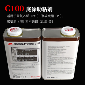 3M C100底涂剂 PVC  PC PU  SUS表面处理剂ABS增粘剂胶水 3MC100