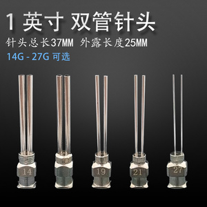 精密金属双管针头多管针不锈钢点胶针双头针管点胶机双针头 1英寸