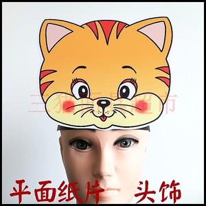 小花猫面具制作方法图片