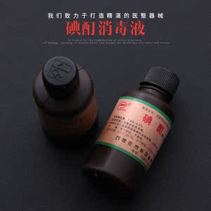 碘酊20ml瓶