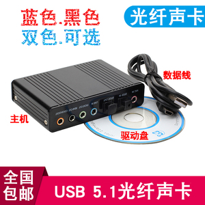 USB5.1声卡外置独立光纤功放音箱漫步者笔记本环绕DTS5.1家庭影院