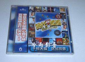 现货/正版1999绝代双骄 BMG-SONY 精选 千禧天碟 CD上海音像