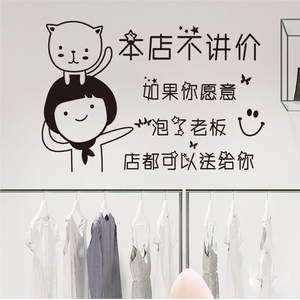 本店不议价讲价墙贴纸儿童服装饰试衣间谢绝还价提示文字玻璃贴画
