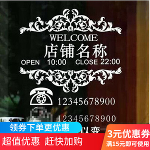 创意墙贴画儿童女服装店装饰个性文字美发玻璃门贴纸营业时间店名