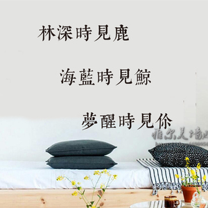 网红ins个性文字墙贴纸玻璃窗贴装饰卧室房间背景贴画 林深时见鹿