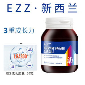 EZZ 进口成长胶囊发育活性赖氨酸300碳酸钙片儿童成长青少年60粒