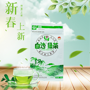 白沙绿茶250g 2024年明前茶叶 海南农垦特产 陨石坑上的绿茶 送礼