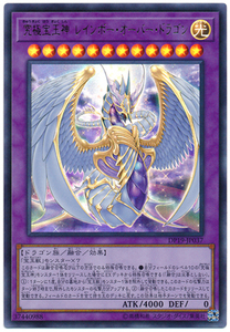 【假面卡牌】游戏王 dp19-jp037 ur 究极宝玉神 虹桥龙