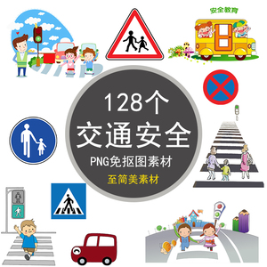 先锋素材店淘宝卡通警察交警安全出行png免抠图片 手绘交通安全宣传