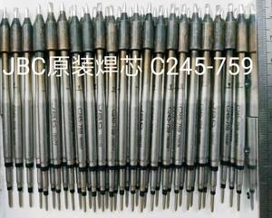 (保真)西班牙jbc烙铁头 c245-759 jbc发热芯 jbc焊台
