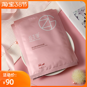 公主家护肤品舒润皙颜弹润面膜7片补水保湿修复木木正品