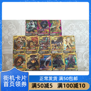 百兽大战 全套有金卡13张 巴卡斯4张组合 含戈尔吉克雷欧等