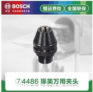 博世旗下琢美电磨机雕刻机专用万用夹头4486，,4485夹头