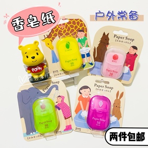 日本paper soap香皂片肥皂片便携一次性杀菌迷你便携式洗手旅行