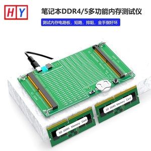 笔记本内存条测试仪 DDR4/DDR5二合一内存带灯测试仪 内存检测卡