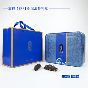 新款二斤装四斤装包装礼品盒保鲜保温即食海参盒EPP环保材质蓝色