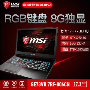 MSI/微星GE73VR 7RF-006CN七代i7+GTX1070显卡RGB键盘笔记本电脑