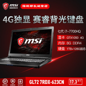 MSI/微星 GL72 7RDX-623CN 酷睿7代GTX1050 4G独显游戏笔记本电脑