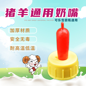 用品小动物兽用仔猪奶瓶羔羊小猪羊羔宠物狗小猫奶壶奶嘴lnsy81787