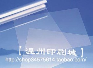 透明PVC塑片 透明片 PVC软片 塑料片 窗口 替代玻璃(高透明度)
