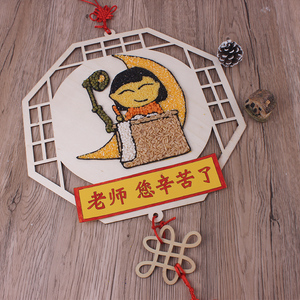 教师节diy手工材料包五谷杂粮画儿童自制豆子画老师中秋节幼儿园