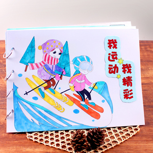运动主题自制绘本diy材料包幼儿园手工书本儿童制作作业小学生