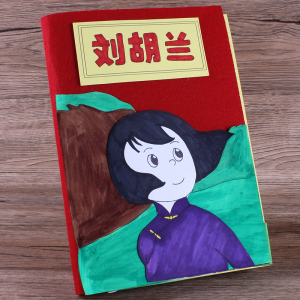 自制绘本手工立体书diy制作材料半成品幼儿园小学生爱国红色主题