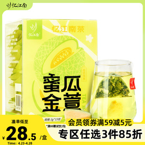 忆江南蜜瓜金萱乌龙茶高山花果玫瑰袋泡适合女生冷泡水喝的果茶包