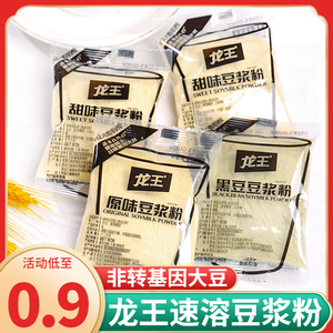 龙王豆浆粉速溶冲泡饮品原味甜味纯黄黑豆营养早餐豆奶粉家用商用