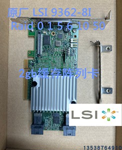 LSI 9362-8i 12Gb SAS3108 1GB 2GB缓存 阵列卡 支持RAID5 6
