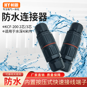 迷你防水连接器室户外防水接线端子灯具电缆线家用鱼缸防水接线头