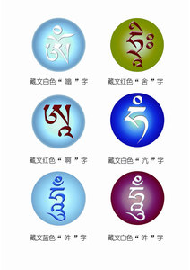 定制嗡啊吽 三总持图片 相纸双面塑封 梵文 种子字画像相框摆台