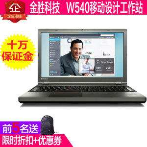 二手联想thinkpad w540 四核i7笔记本电脑ibm移动图形工作站w541