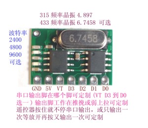 RF射频解码模块 串口通信输出 315 433Mhz遥控器解码 2262 1527