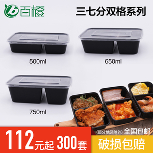 500/650/750ml三七分双格一次性外卖打包盒透明黑色37分两格饭盒