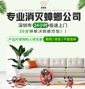 深圳上门蟑老虎蟑螂药专业蟑螂消杀灭虫服务家庭灭蟑螂除白蚁消杀