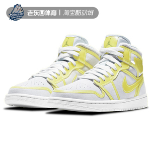 【老东西】air jordan 1 mid aj1白黄麂皮 女款篮球鞋 da5552-107