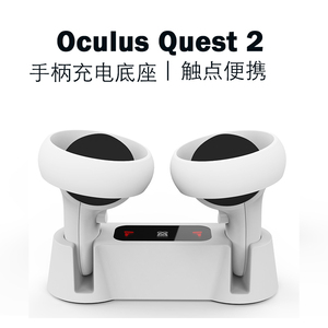 Oculus Quest2手柄充电台触摸控制器触点式充电台带电池AMVR配件