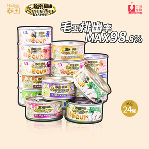 仁可包邮 日本激密纤维浓汤猫罐头泰国进口化毛猫罐80g*24罐拼箱