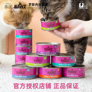 仁可宠物 RAWZ罗斯猫罐头肉丝系列无谷无胶主食罐85g营养低脂155g