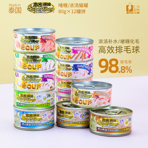 仁可宠物 日本激密纤维浓汤猫罐泰国进口化毛零食猫罐头80g*12罐