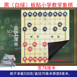 中国象棋软磁铁棋盘教学棋子80公分中小学校培训中心幼儿园棋院用