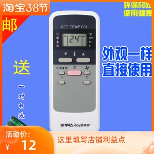 荣事达royalstar空调遥控器 原装品质 现货包邮 送电池