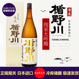 楯野川清流纯米大吟酿清酒720ml/1800ML日本进口日式料理发酵清酒