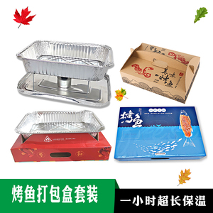 烤鱼锡纸盒带支架环保油铝箔盒手提盒加厚一次性外卖打包三斤两斤