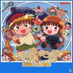 粤语动画 咕噜咕噜魔法阵 1-3部 粤语发音107集全 9dvd