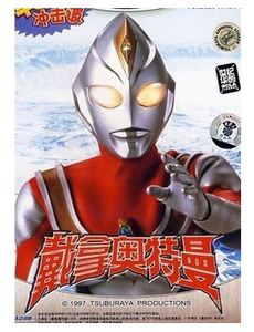 粤语动画 奥特曼《超人帝拿 / 戴拿奥特曼》全51全集 4dvd