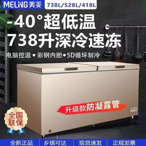 美菱738升 卧式冰柜商用电子温控小冰柜超低温冷藏冷冻转换单温柜