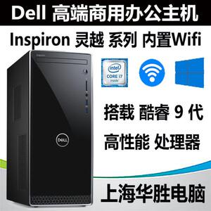 Dell Inspiron灵越3670MT高端商务办公电脑第9代 Ii3I5I7设计主机